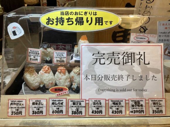 鮭乃丸亀 新千歳空港店のおむすびメニュー料金＆覚えておくべき注意点