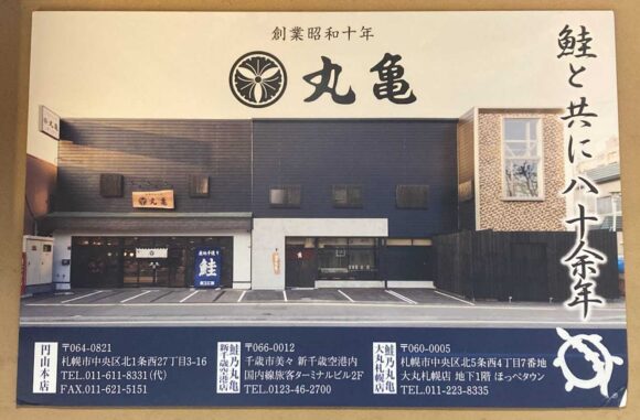 鮭乃丸亀 新千歳空港店おすすめまとめ