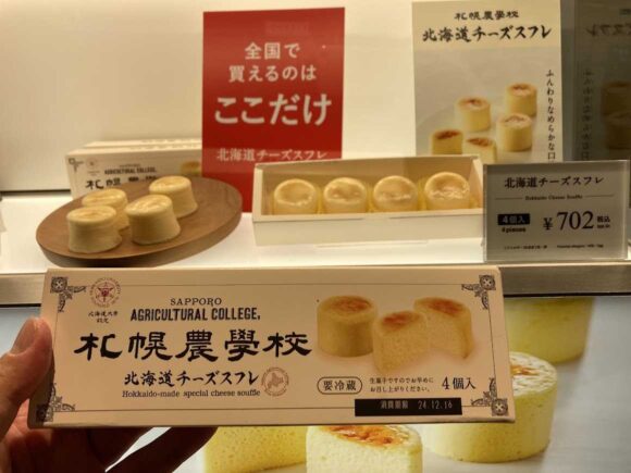 札幌農学校 新千歳空港ファクトリー店の行き方や営業時間・販売商品