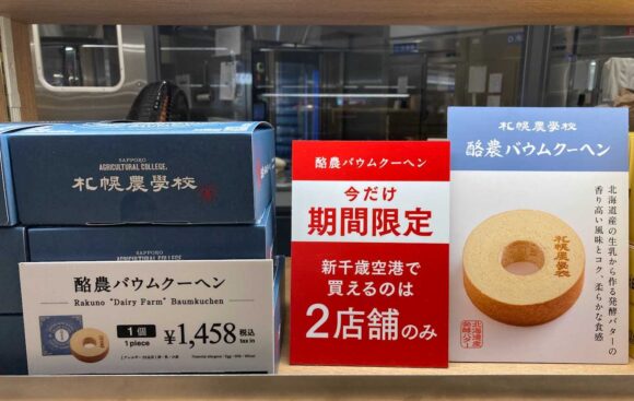札幌農学校 新千歳空港ファクトリー店の行き方や営業時間・販売商品