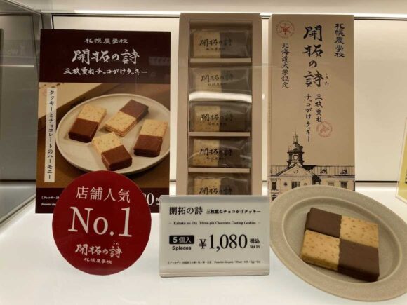 札幌農学校 新千歳空港ファクトリー店の行き方や営業時間・販売商品