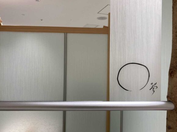 森彦 AIRPORT（新千歳空港）おすすめ茶室「月菴（げつあん）」