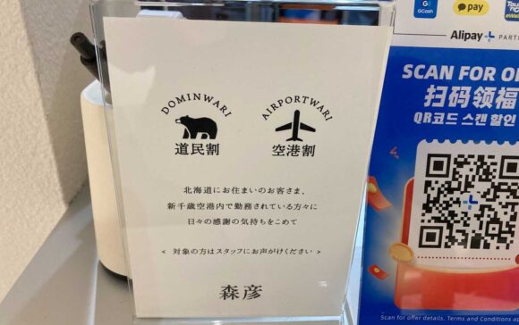森彦 AIRPORT（新千歳空港）のメニューや料金