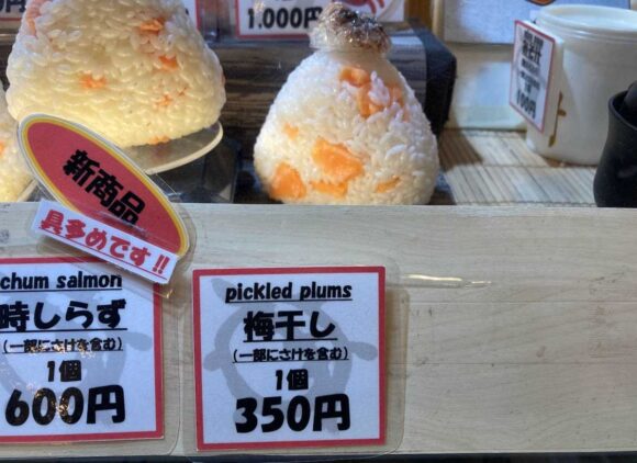 鮭乃丸亀おすすめおむすび⑥梅干し