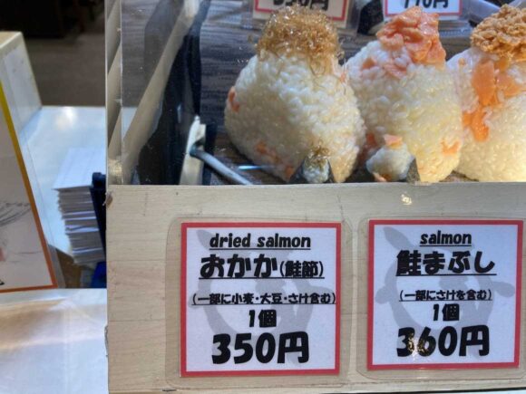 鮭乃丸亀おすすめおむすび⑤おかか（鮭節）