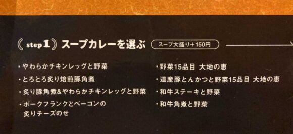スープカレーGARAKU 新千歳空港店のメニューや料金＆おすすめ注文方法