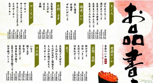 回転寿司 函太郎のメニュー料金や注文方法