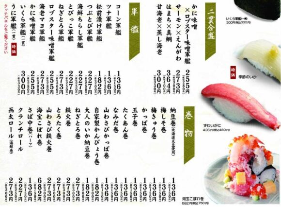 回転寿司 函太郎のメニュー料金や注文方法