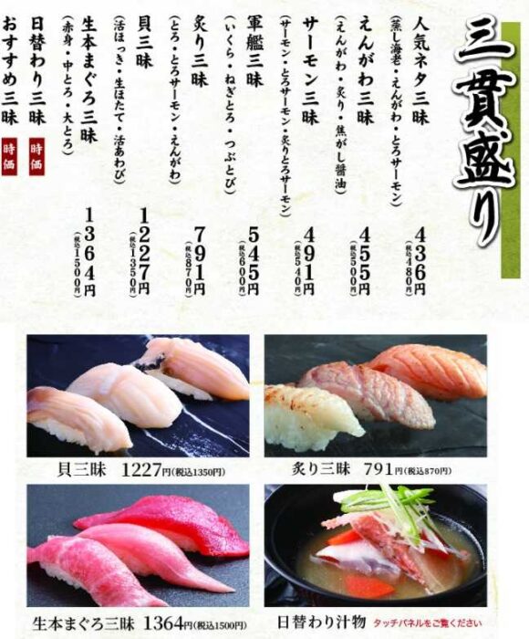 回転寿司 函太郎のメニュー料金や注文方法