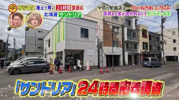 「坂上＆指原のつぶれない店」で特集されたサンドリアの企業努力＆秘密とは