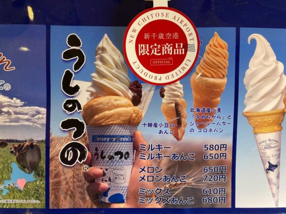 新千歳空港限定ソフト「うしのつの」（ジャージーブラウン）