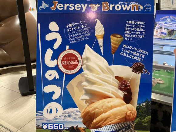 新千歳空港限定「うしのつの ミルキーあんこ」（ジャージーブラウン）