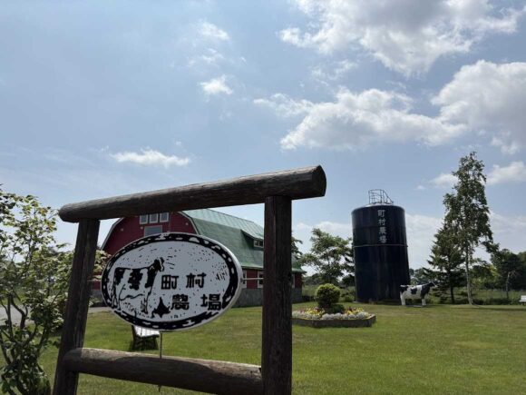 町村農場 ミルクガーデン（江別）の行き方アクセスや営業時間・定休日