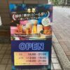 札幌エクセルホテル東急 ビアガーデン（レストランラーブル）の行き方や営業期間