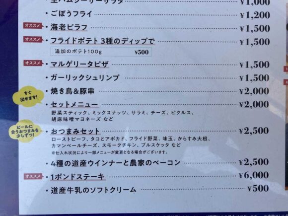 札幌エクセルホテル東急 ビアガーデンの料金システムのフードメニュー
