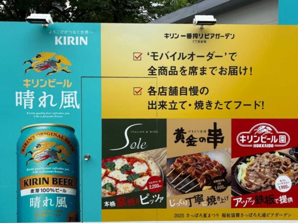 キリン 一番搾り ビアガーデン（大通公園7丁目）の雰囲気や特徴