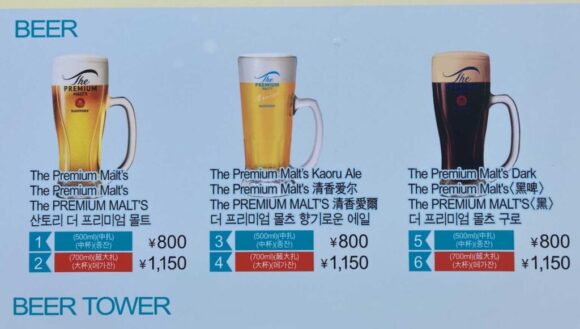 サントリー ザ・プレミアム・モルツ ガーデン（5丁目会場）のメニュー料金