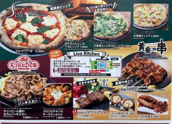 キリン 一番搾り ビアガーデン（大通公園7丁目）おすすめフード