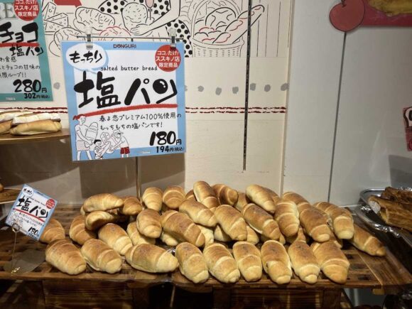 どんぐり（DONGURI）おすすめ③塩パン