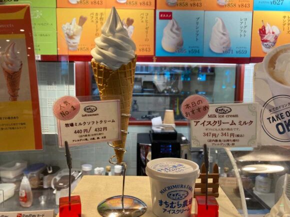 町村農場おすすめ①牧場ミルクソフトクリーム