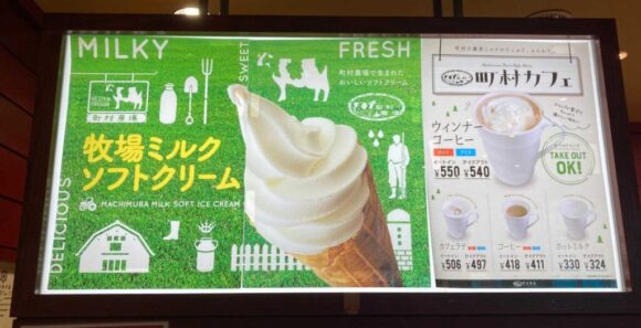 町村農場おすすめ①牧場ミルクソフトクリーム