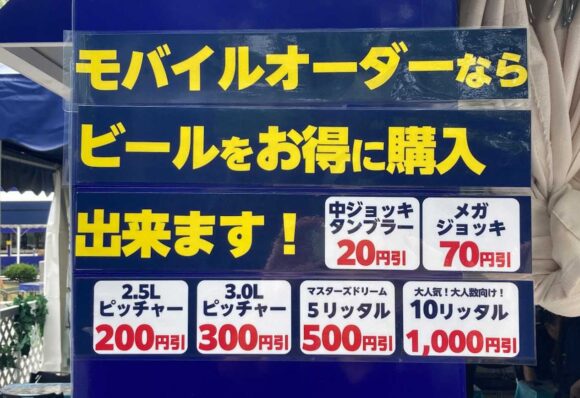 サントリー ザ・プレミアム・モルツ ガーデン（5丁目会場）のメニューや料金システム