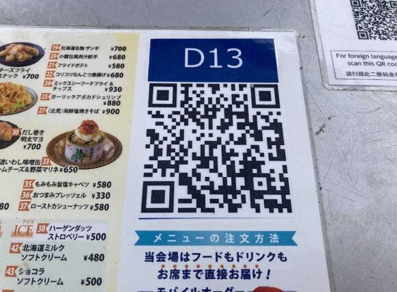 サントリー ザ・プレミアム・モルツ ガーデン（5丁目会場）のメニューや料金システム