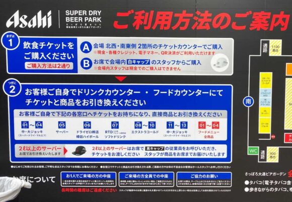 アサヒスーパードライビアパーク（6丁目会場）の購入システムやメニュー料金