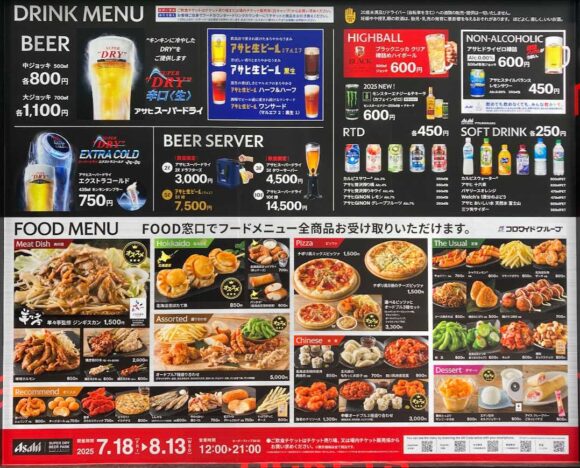 アサヒスーパードライビアパーク（6丁目会場）の購入システムやメニュー料金