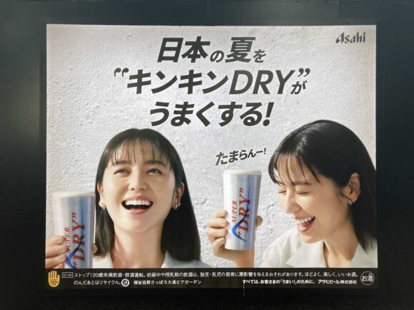 ASAHI SUPER DRY BEER PARK（大通公園6丁目）