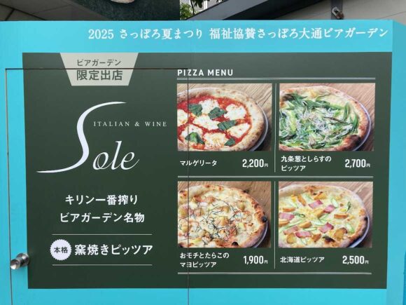 キリン 一番搾り ビアガーデン（大通公園7丁目）おすすめフード