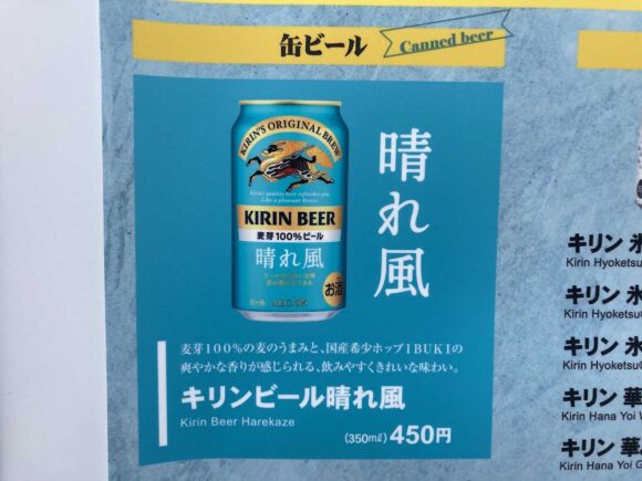 キリン 一番搾り ビアガーデン（大通公園7丁目）のビール料金
