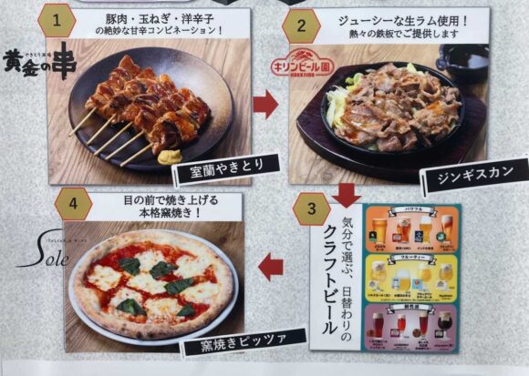 キリン 一番搾り ビアガーデン（大通公園7丁目）のフードメニュー