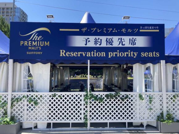 サントリー ザ・プレミアム・ モルツ ガーデン（大通公園5丁目）の雰囲気や予約方法