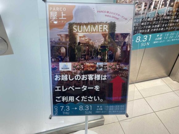 札幌パルコ屋上ビアガーデン「THE SUMMER」の行き方や営業時間