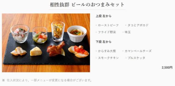 札幌エクセルホテル東急 ビアガーデンの料金システムのフードメニュー