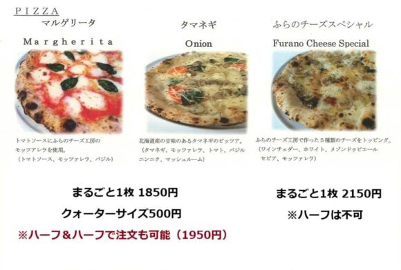 富良野チーズ工房おすすめ③窯焼きピッツア（ピッツア工房）