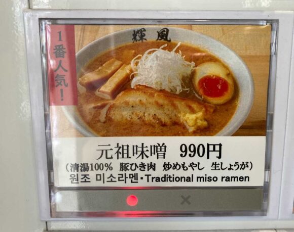 札幌らーめん 輝風 すすきの店のメニューや料金