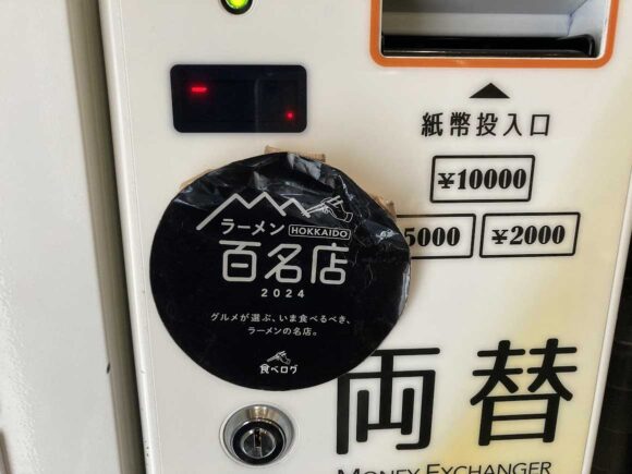 札幌らーめん 輝風 すすきの店のメニューや料金