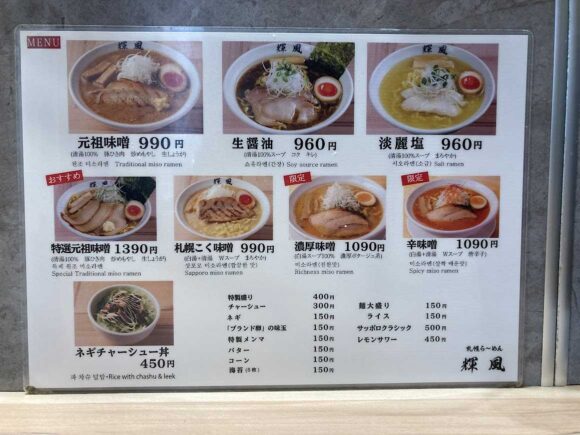 札幌らーめん 輝風 すすきの店のメニューや料金