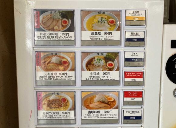 札幌らーめん 輝風 すすきの店おすすめ「元祖味噌」