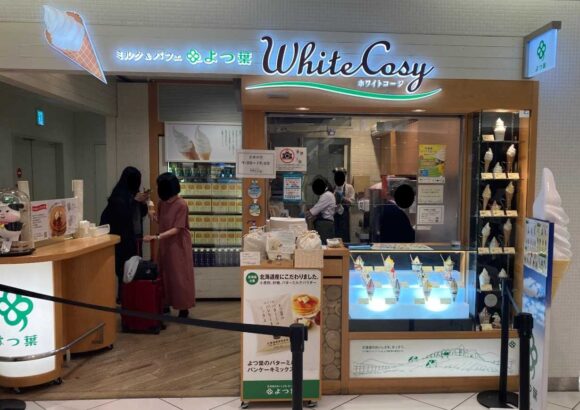 よつ葉ホワイトコージ（新千歳空港）の行き方や営業時間