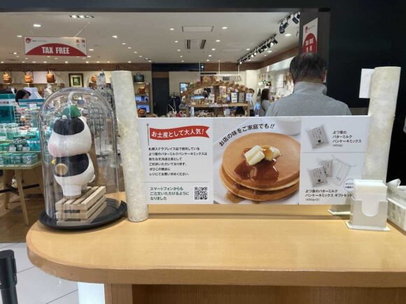 よつ葉ホワイトコージ（新千歳空港）の行き方や営業時間