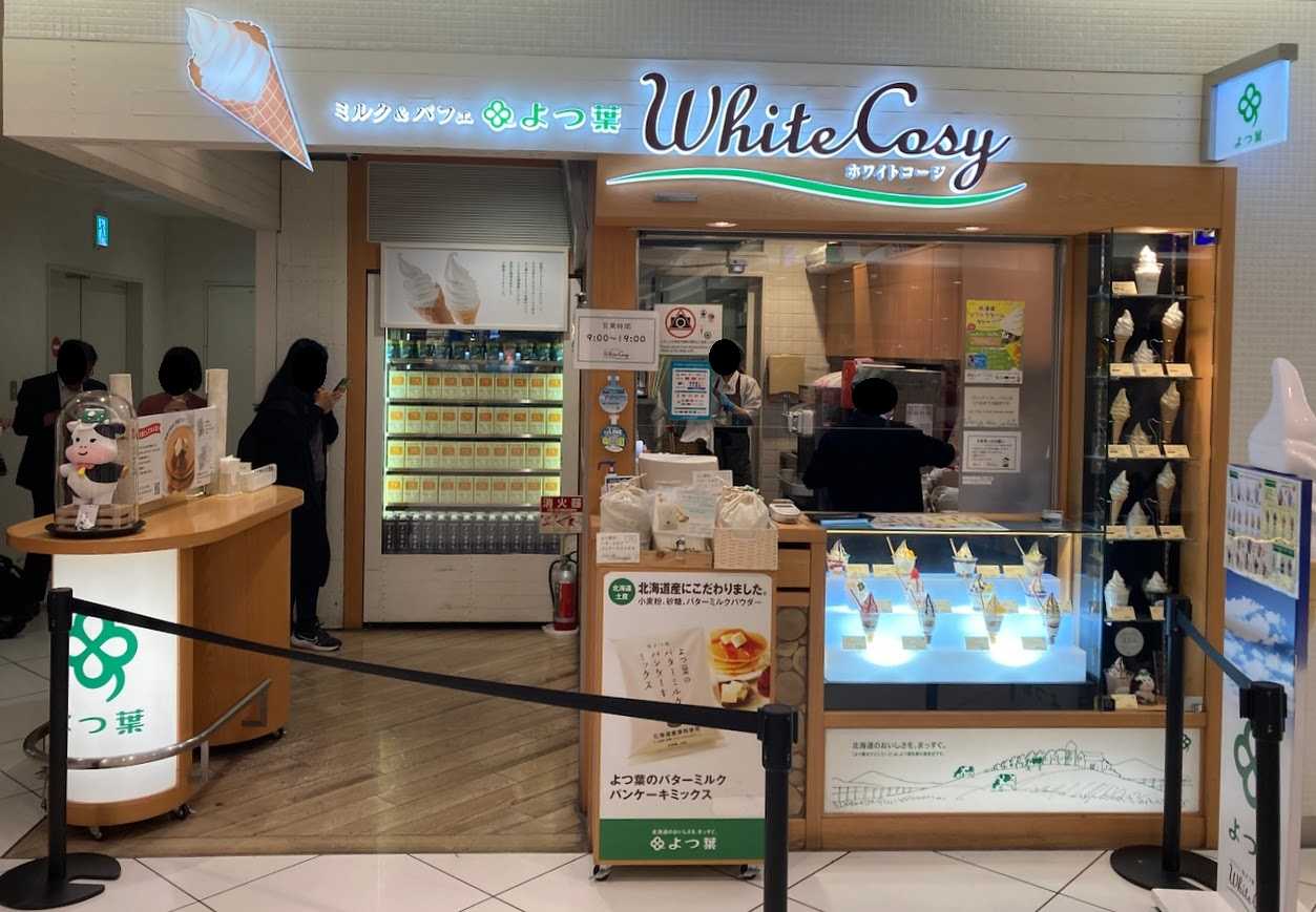 よつ葉ホワイトコージ（新千歳空港）の行き方や営業時間