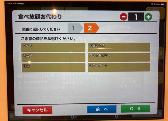 炭火網焼 ジンギスカン 狸小路やまごや おすすめ「ラムショルダー食べ放題」