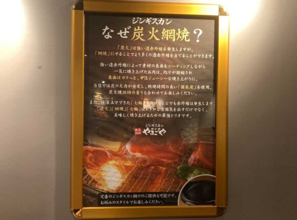 炭火網焼 ジンギスカン 狸小路やまごやのメニュー料金や注文システム