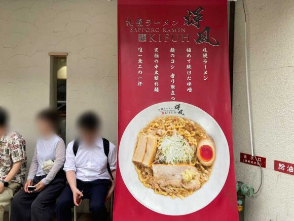 札幌らーめん 輝風 すすきの店の行き方や営業時間・注意点