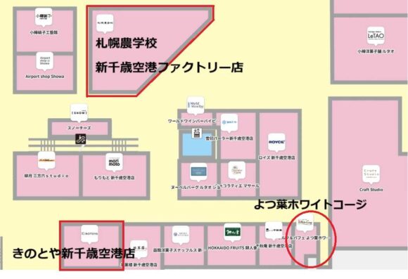 よつ葉ホワイトコージ（新千歳空港）の行き方や営業時間