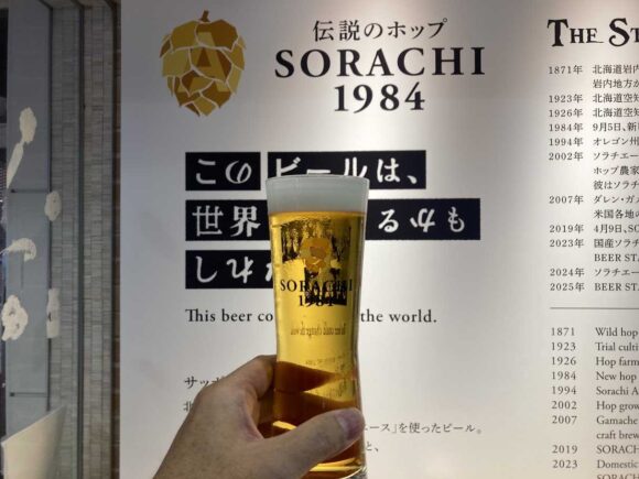 BEER STAND SORACHI（新千歳空港 国内線ターミナル2階）のメニュー料金やシステム＆楽しみ方
