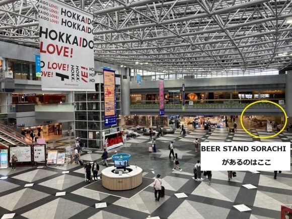 BEER STAND SORACHI（新千歳空港 国内線ターミナル2階）の行き方や営業時間